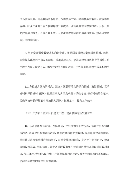 教学工作方案范文篇.docx