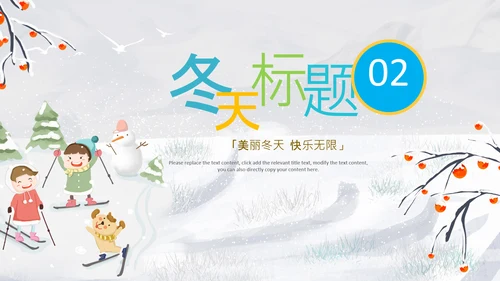 冬天冬季冰雪圣诞旅游立冬至PPT模板