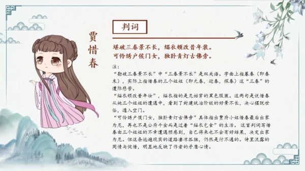 红楼多解读红学通用PPT模板