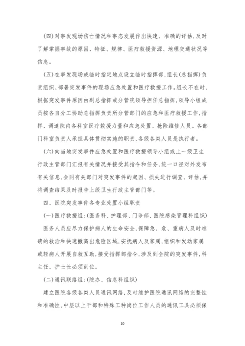 应急工作管理制度10篇.docx