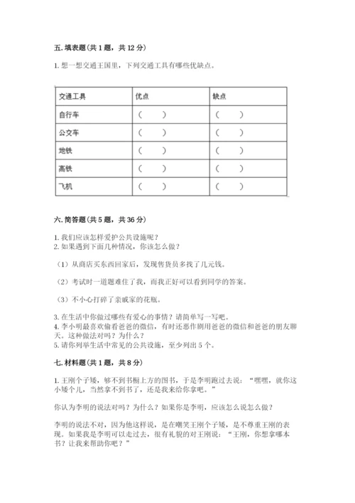 部编版三年级下册道德与法治期末测试卷附参考答案ab卷.docx