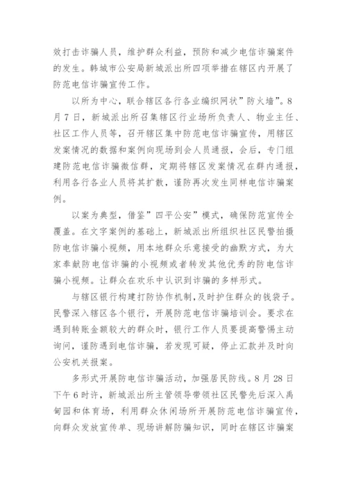 反诈骗宣传活动周总结.docx