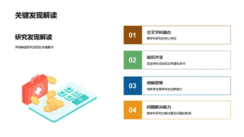 新领域研究探索