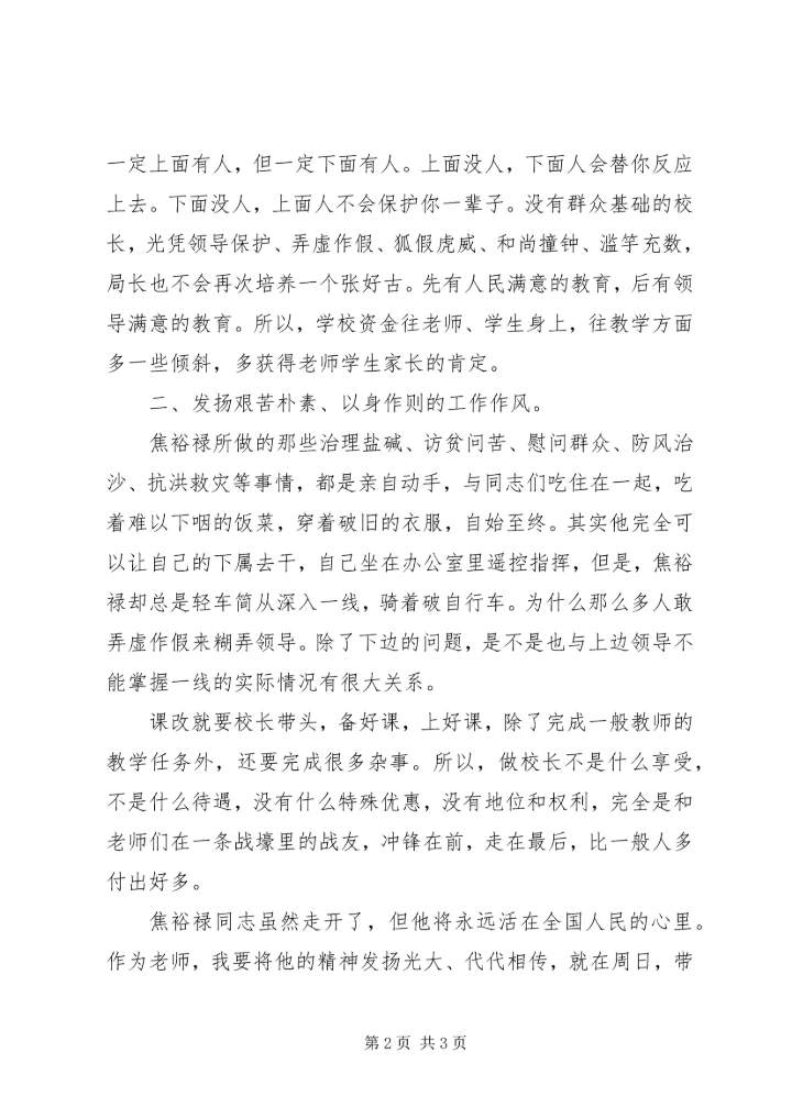 学习焦裕禄精神践行群众路线 (2).docx
