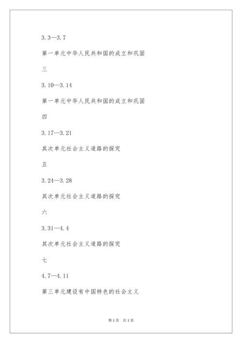 2022八年级下册历史教学计划.docx