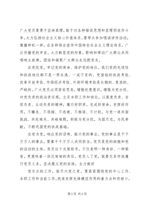 讲政治敢担当党课讲稿精选多篇.docx