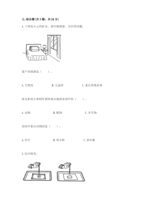 教科版小学二年级上册科学期末测试卷word版.docx