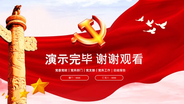 坚持自我革命党课主题党日PPT模板课件