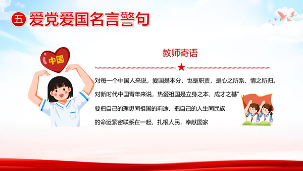 爱国主义教育PPT模板