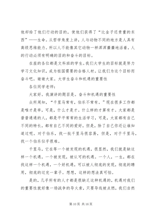 刻苦学习,时不我待演讲稿.docx