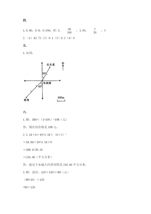 北师大版数学小升初模拟试卷及完整答案（易错题）.docx