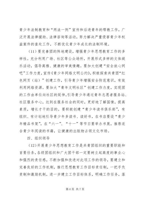 金龙乡关于加强和改进青少年思想教育工作的实施方案 (2).docx