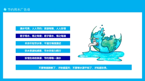 珍惜水源从我做起动态PPT模板
