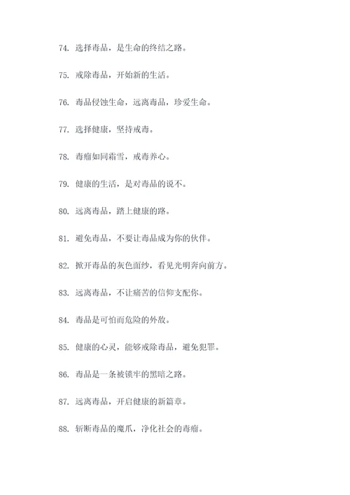 关与戎毒的名言名句