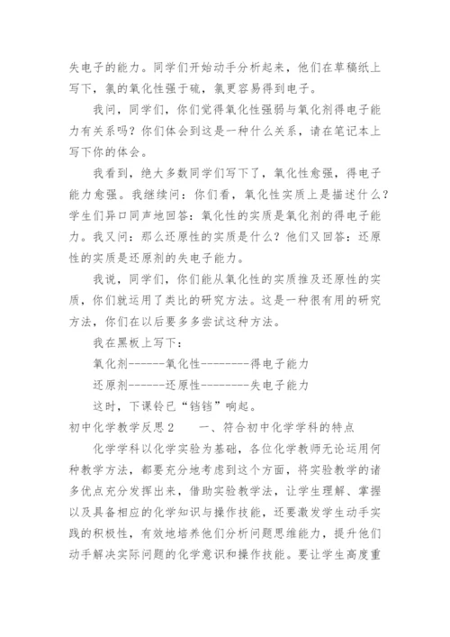 初中化学教学反思.docx