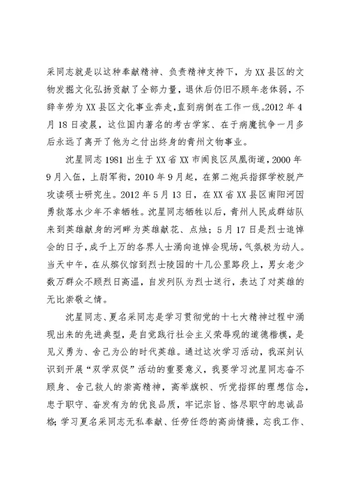 双学双促心得体会
