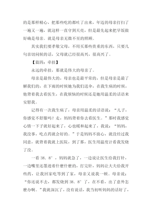 以牵挂为话题的作文500字.docx