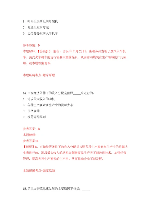 浙江温州市自然资源和规划局鹿城分局公开招聘派遣人员1人模拟卷第0卷