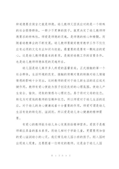 幼儿园教师师德表现个人总结.docx