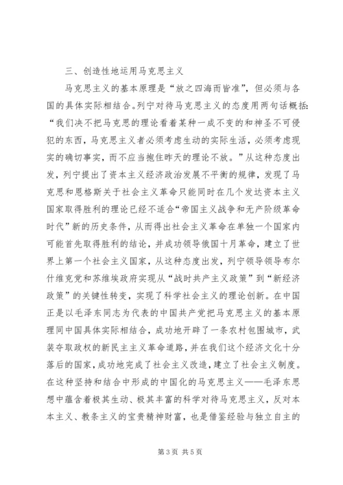 学习马克思主义哲学心得体会文章 (4).docx