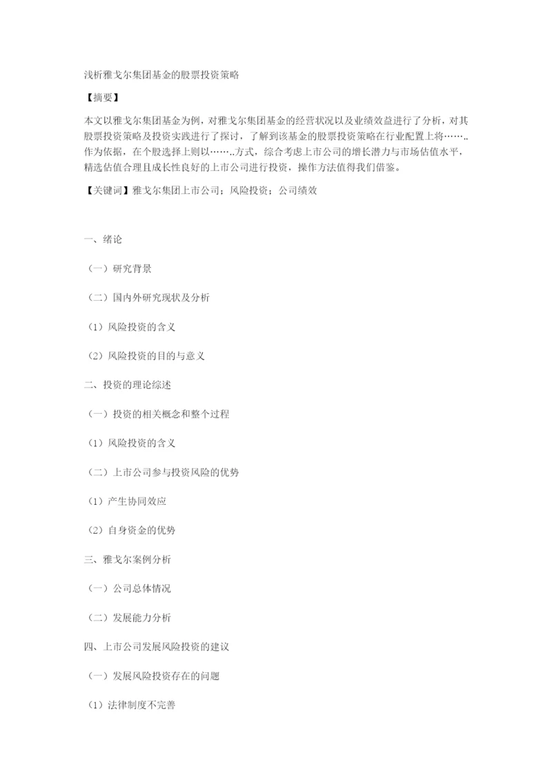 55基金论文提纲.docx