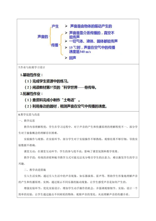 【大单元教学】2.1教学设计+作业设计：声音的产生与传播 八上第二章《声现象》大单元整体设计（人教版