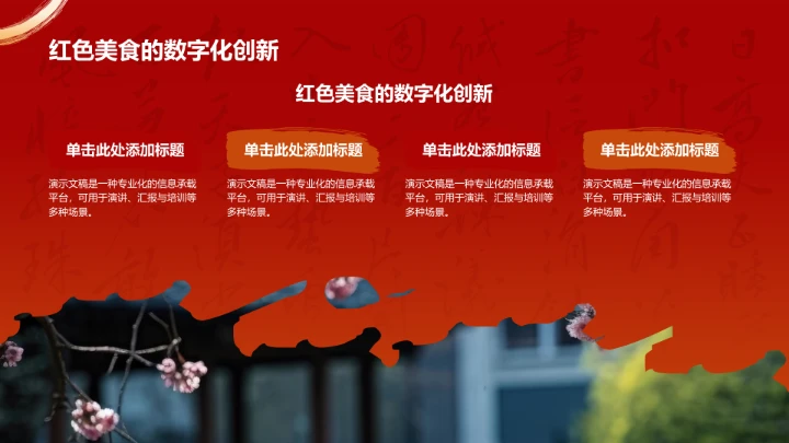 红色国潮风美食文化PPT