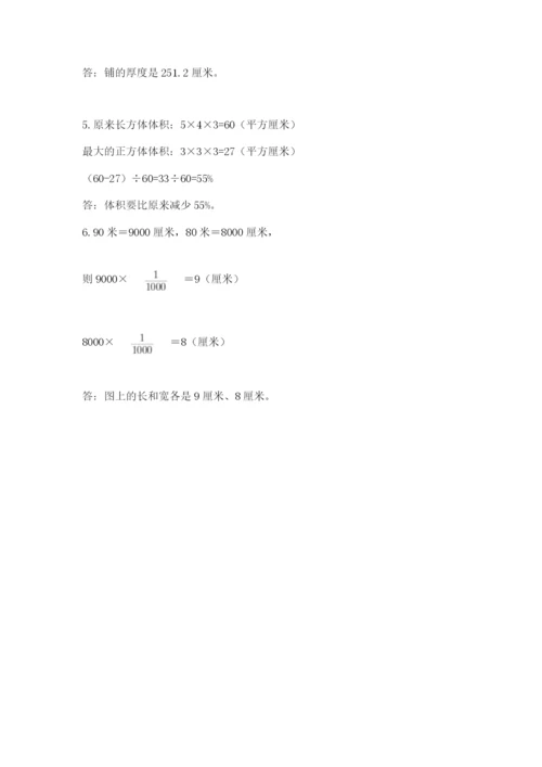 延平区六年级下册数学期末测试卷及参考答案.docx
