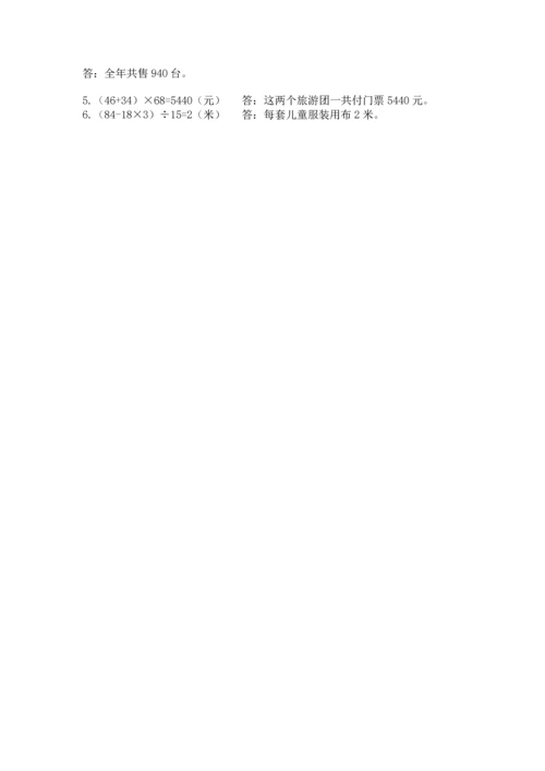 小学四年级下册数学期中测试卷及答案【必刷】.docx