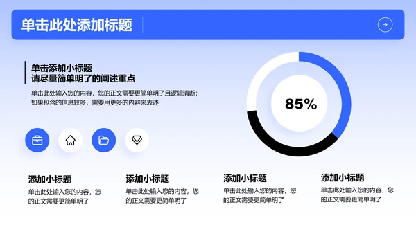 蓝色简约商务风格通用总结汇报演示PPT模板