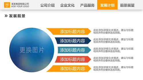 欧美风路演企业宣传公司简介产品推广PPT模板