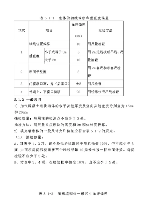 蒸压加气砼砌块施工方案