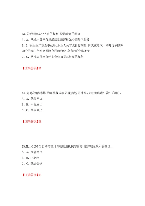 熔化焊接与热切割作业安全生产考试试题模拟卷及参考答案第87次