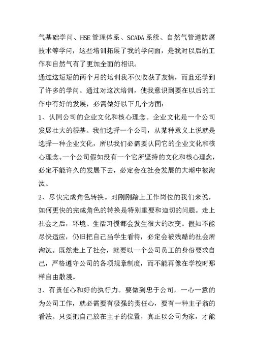 南网入职培训心得体会