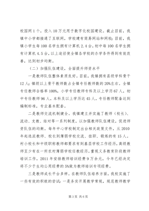 学校义务教育均衡发展汇报材料 (12).docx