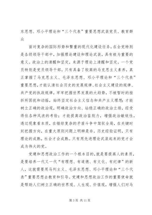 论党建和思想政治工作的创新.docx