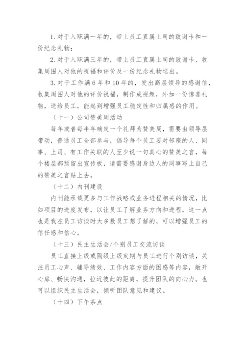 企业员工关怀方案.docx