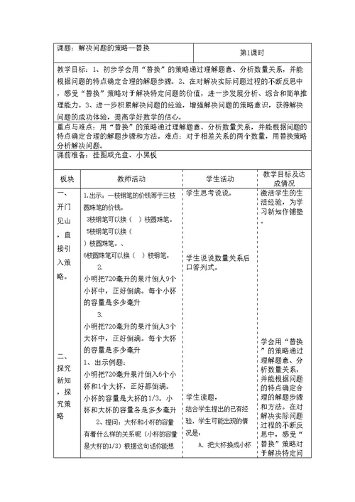 六上第七单元解决问题的策略教案集体备课教案