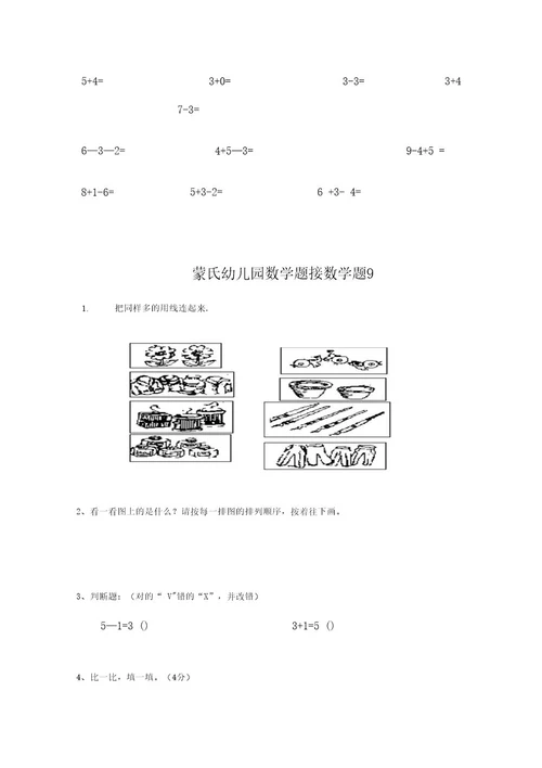 幼小衔接数学入学测试卷