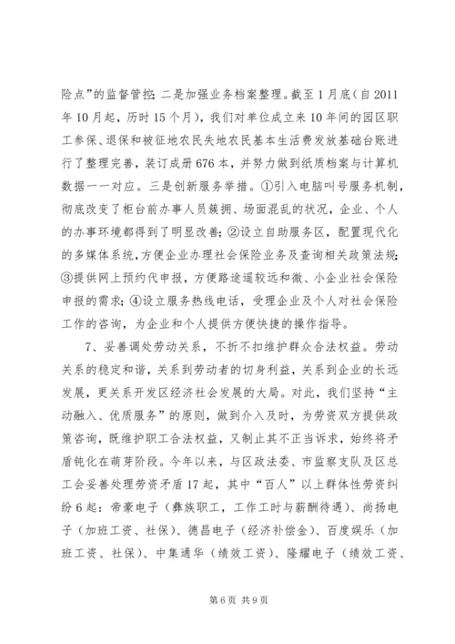 人社局某年上半年重点工作总结及下半年工作计划.docx