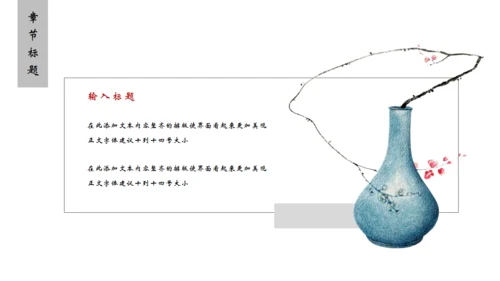 创意古风通用PPT模板