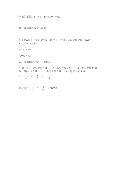 小学六年级数学毕业试题及答案（典优）.docx