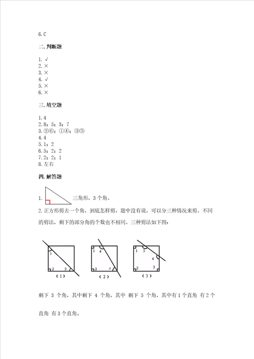 小学数学二年级角的初步认识练习题及参考答案ab卷