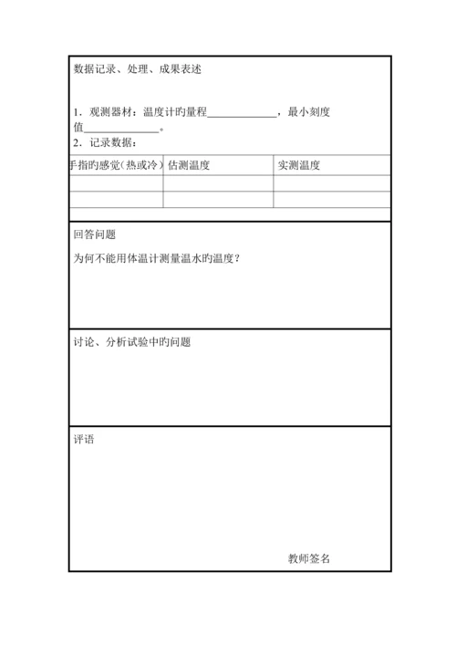 2023年八年级上册物理实验报告单.docx