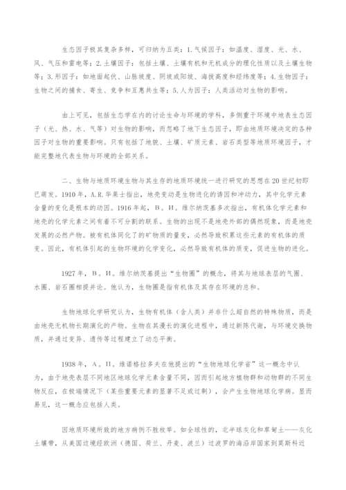 [生物工程]地质科学创新领域-生物地质环境学.docx