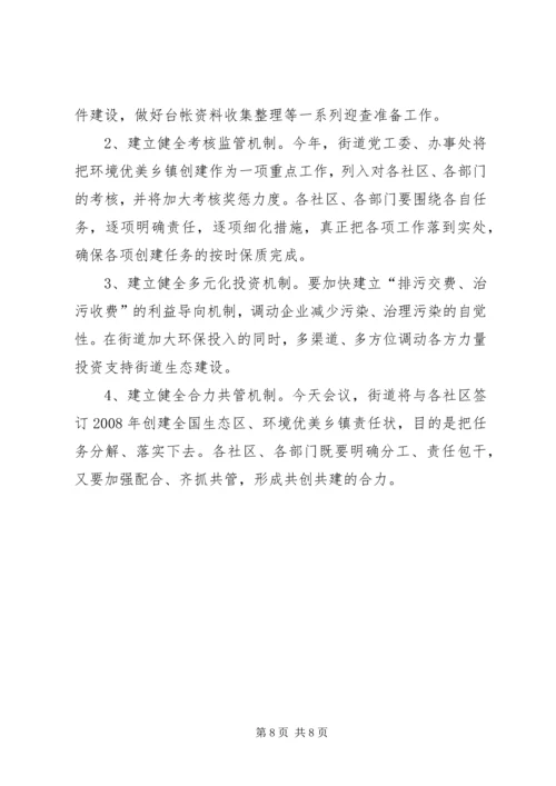 创建全国生态区工作推进会上的讲话.docx