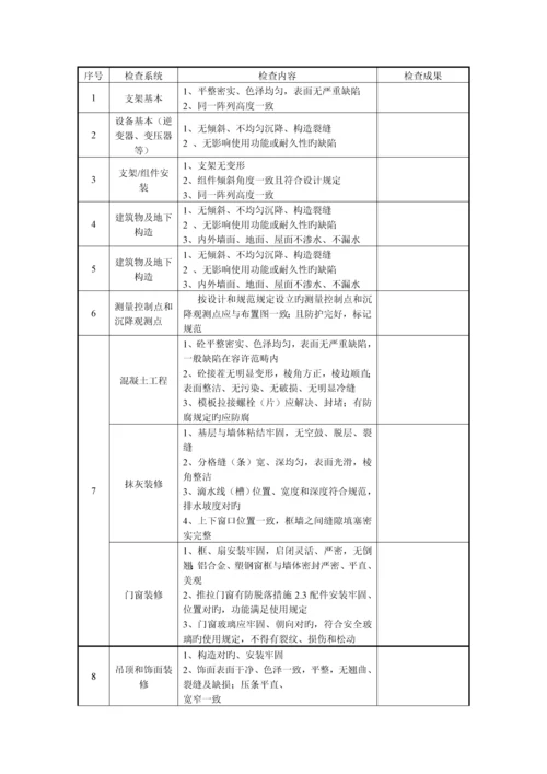 光伏电站验收重点标准.docx