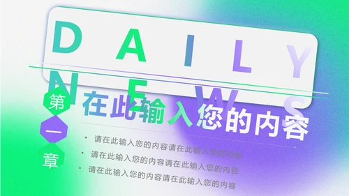 电视台新闻直播间时事新闻简报PPT模板