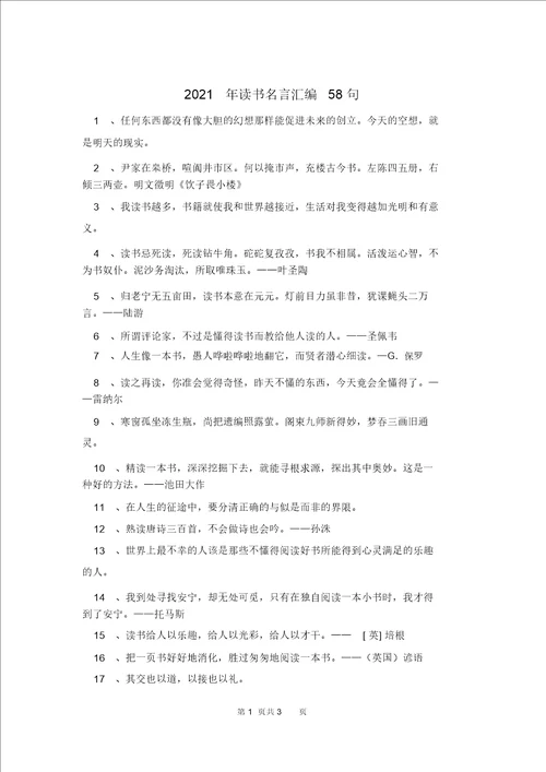 2021年读书名言汇编58句