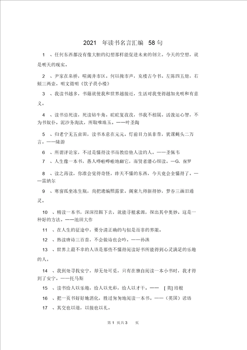 2021年读书名言汇编58句